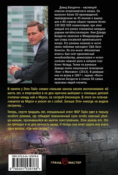 Где моя сестра? - фото 2