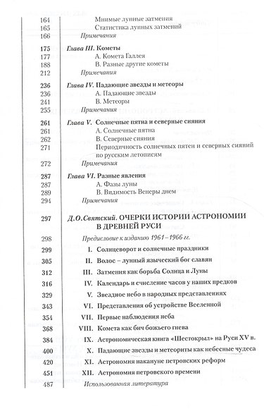 Астрономия Древней Руси - фото 3