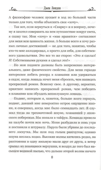 Путешествие на "Снарке" - фото 6
