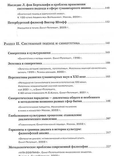 Избранные труды в 7-ми томах. Т.1: Проблемы методологии - фото 4