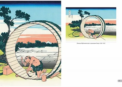 Хокусай. Тридцать шесть видов Фудзи - фото 6