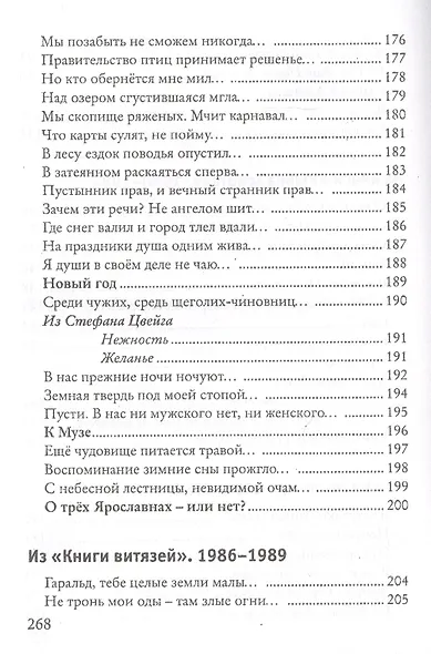 Остановите лошадей! Избранные стихотворения 1970 - 2020 - фото 6