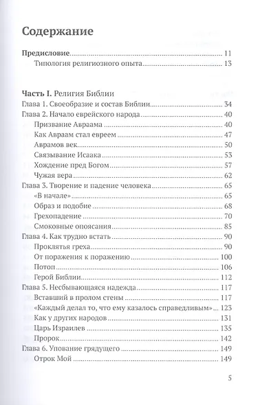 Религия Библии. Христианство: История религиозных идей - фото 2