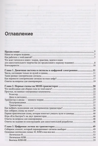 Цифровая электроника для начинающих - фото 2