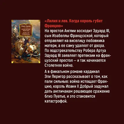 Проклятые короли. Негоже лилиям прясть. Французская волчица - фото 10
