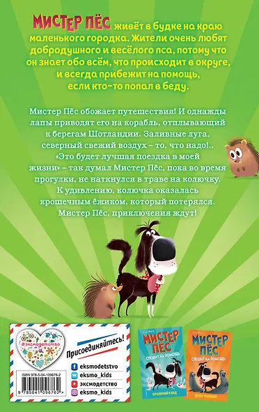 Тайна острова ежей (выпуск 3) - фото 2