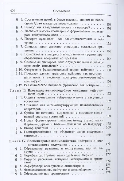 Гравитация, нейтрино и Вселенная - фото 3