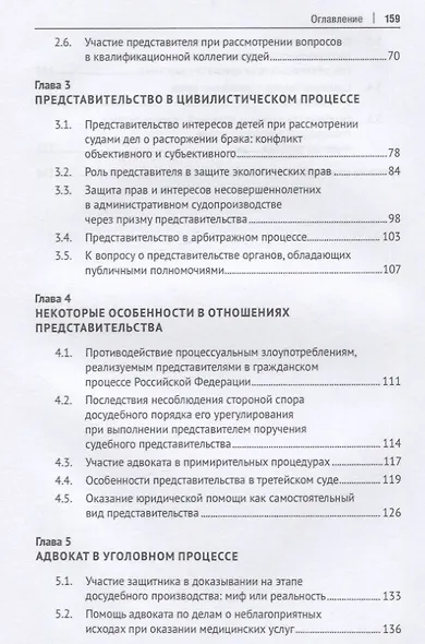 Роль адвоката в обеспечении эффективности судебной защиты. Монография - фото 3