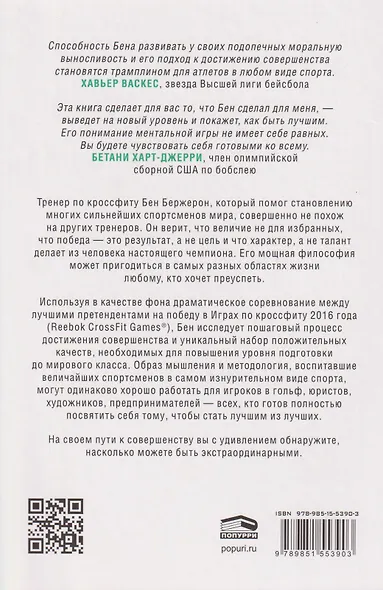 Достигая совершенства: Истории о становлении сильнейших мировых атлетов - фото 2