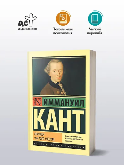 Критика чистого разума - фото 3