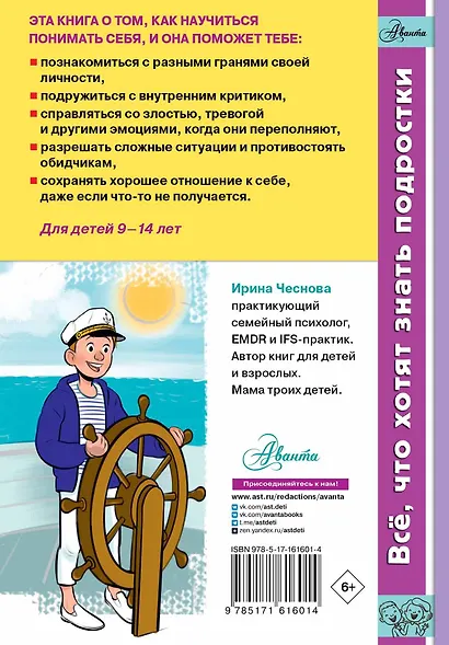 Как справляться с эмоциями, понимать себя и не давать в обиду - фото 2