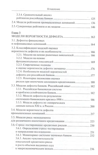 Кредитные рейтинги и их моделирование - фото 3