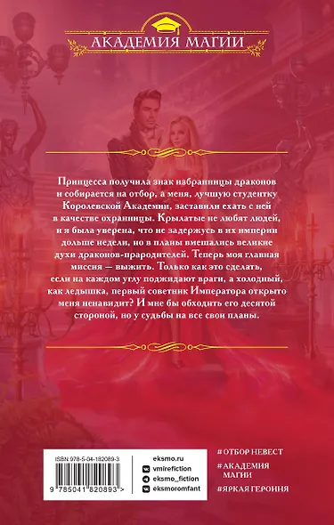 Огненный отбор - фото 2