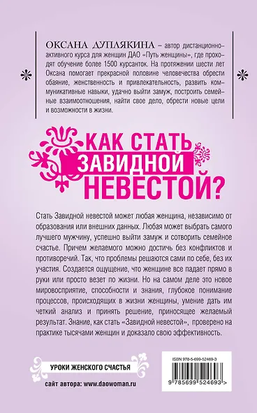 Как стать Завидной невестой? - фото 2