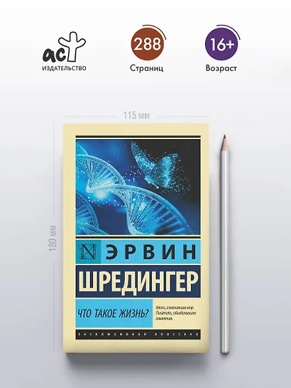 Что такое жизнь? - фото 4