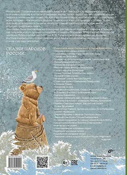 Счастливая земля. Сказки нивхов - фото 2