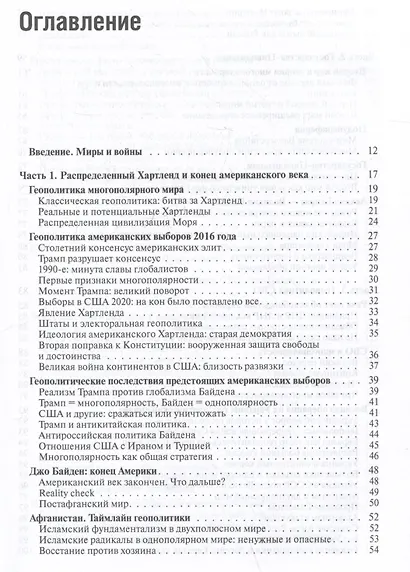 Многополярный мир. От идеи к реальности. Монография - фото 3