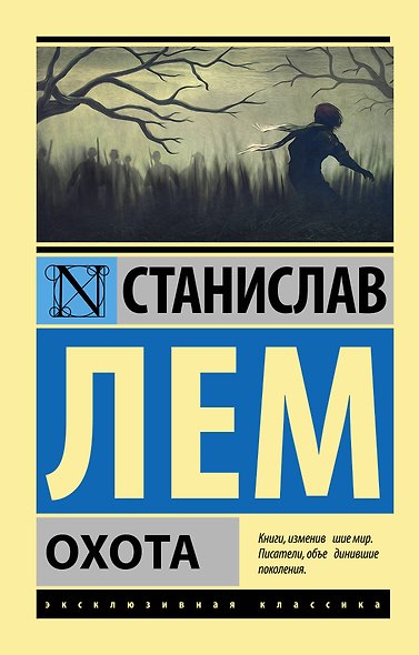 Охота - фото 1