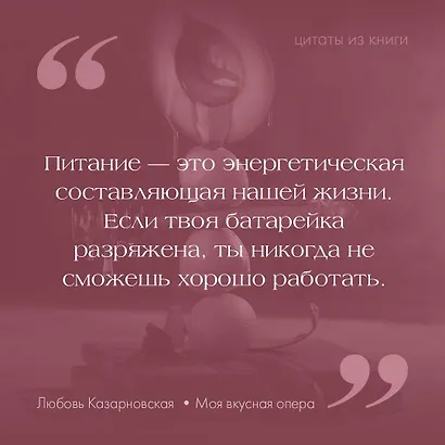 Моя вкусная опера - фото 6