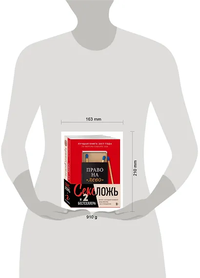 Секс, ложь и 2 бестселлера. Книги, которые изменят ваш взгляд на отношения (комплект из 2-х книг) - фото 2