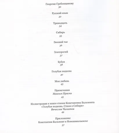 Голубая подкова. Сибирь - фото 4