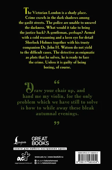 The Adventures of Sherlock Holmes - фото 2