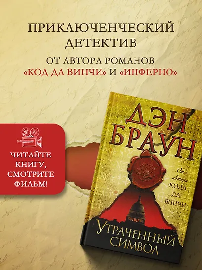 Утраченный символ: роман - фото 3