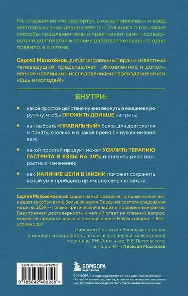 Практика долголетия. Какие способы продления жизни применяют сами учёные - фото 2