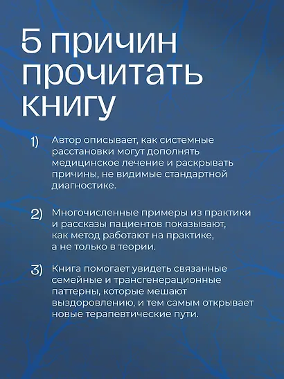 Даже если это будет стоить мне жизни! Системные расстановки при тяжелых заболеваниях и устойчивых симптомах - фото 3