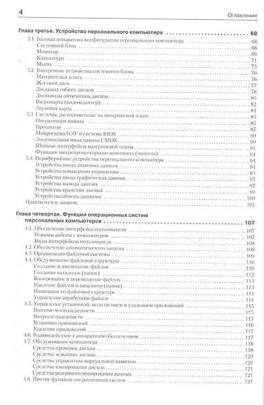 Информатика. Базовый курс: Учебник для вузов. 3-е изд. Стандарт третьего поколения - фото 6