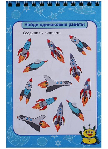 Блокнот занимательных заданий Космическое путешествие (4-6 л.) (м) (ФГОС ДО) (пружина) - фото 3