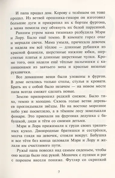 Маленький домик в прерии - фото 5