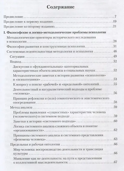 Введение в философскую и педагогическую антропологию. Работы 1981-1996 годов - фото 2