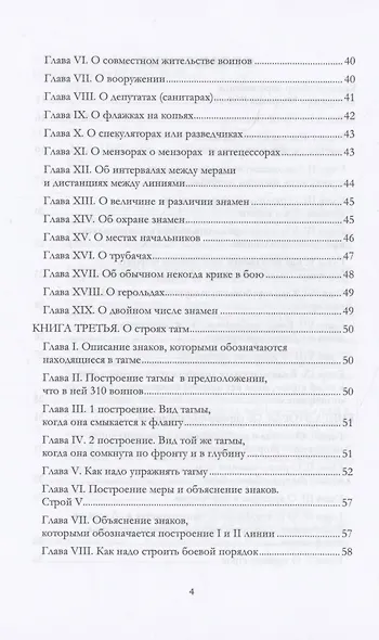 Тактика и стратегия - фото 6