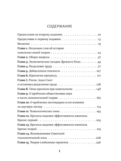 Последний кризис капитализма. Идеи современной экономики - фото 4