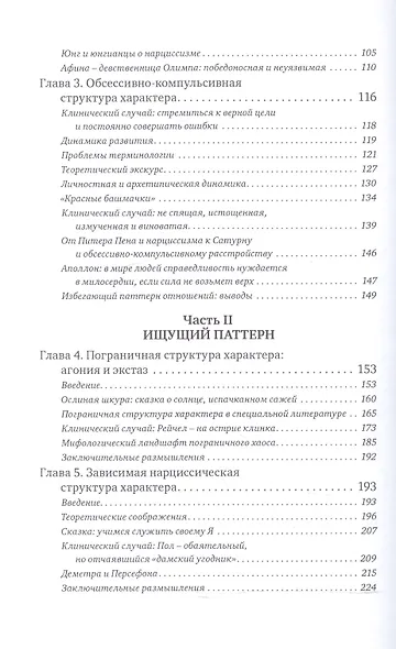 Матрица и потенциал характера: С позиций архетипического подхода и теорий развития: В поисках неисся - фото 3