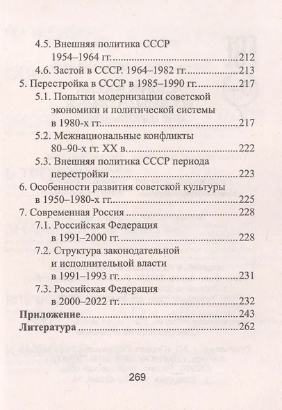 История России: все даты и события для школьников - фото 7