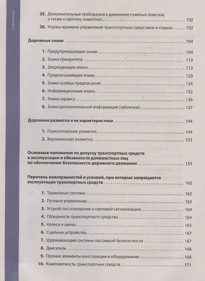 Правила дорожного движения 2025 с примерами и комментариями. С новейшими изменениями - фото 9