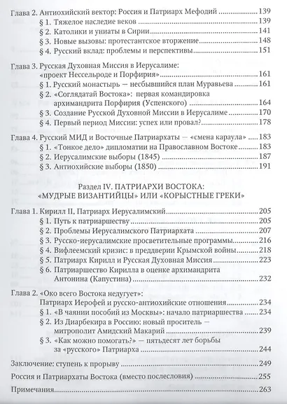 Россия и Святая земля в первой половине XIX века: церковная политика на Православном Востоке. - фото 3