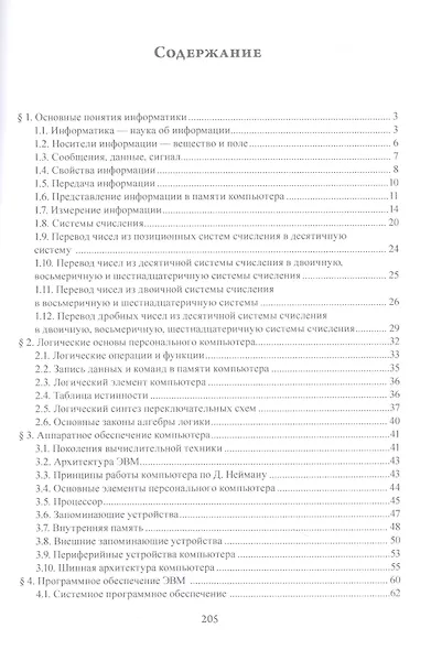 Информатика : учебное пособие - фото 2