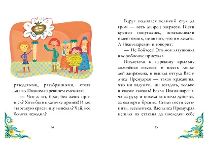 Сказки из детства. Царевна-лягушка - фото 3