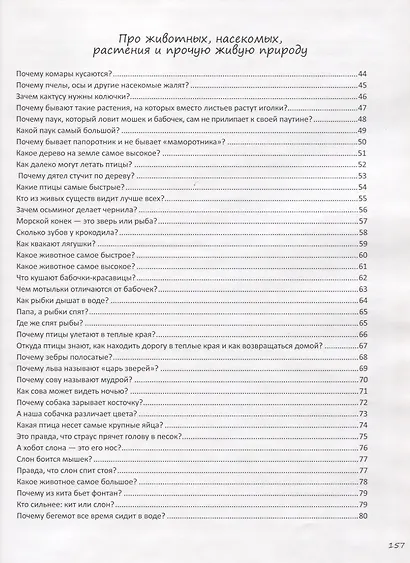 Ответы на неожиданные вопросы вашего малыша - фото 2