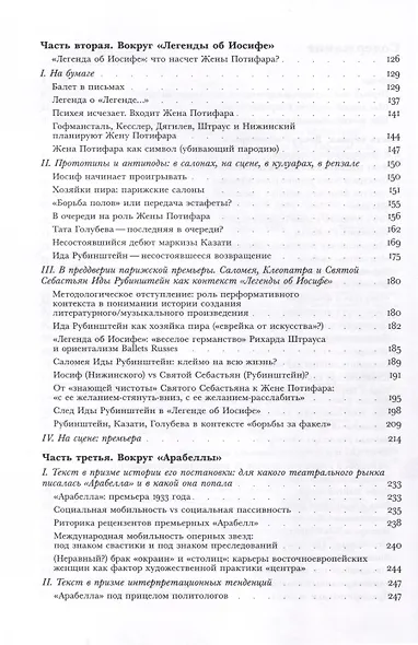 Между эмансипацией и «консервативной революцией». Женщины в театральных проектах Гуго фон Гофмансталя - фото 4