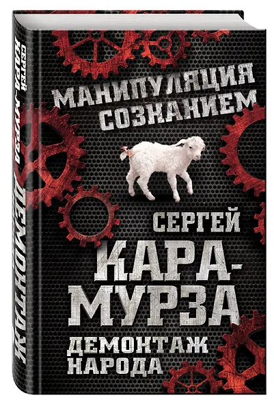 Демонтаж народа. Учебник межнациональных отношений - фото 3