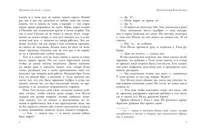 Приключения Тома Сойера - фото 11