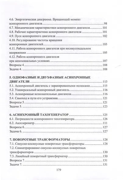 Электрические машины и микромашины. Задачи - фото 4