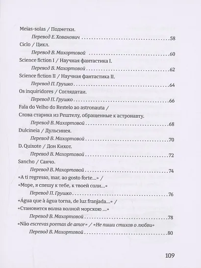 Там, в самом центре моря, в синеве... = La no centro do mar, la nos confins... - фото 3