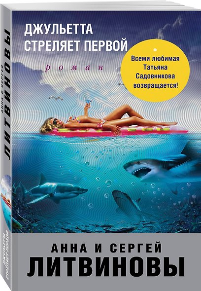 Джульетта стреляет первой - фото 3