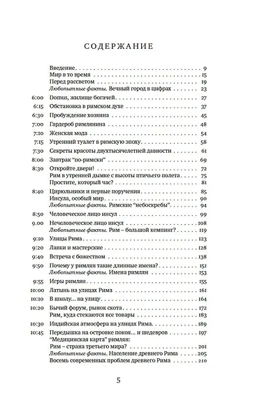 Жизнь в Древнем Риме - фото 8