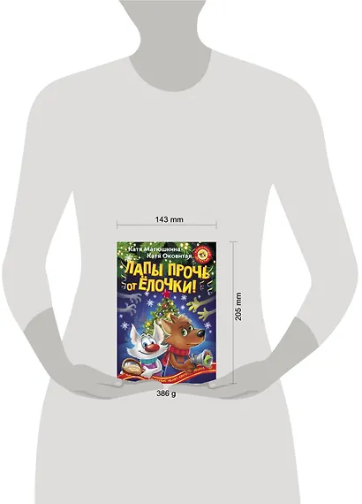 Лапы прочь от ёлочки! - фото 3